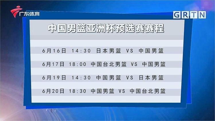 中国男篮赛程表亚洲杯