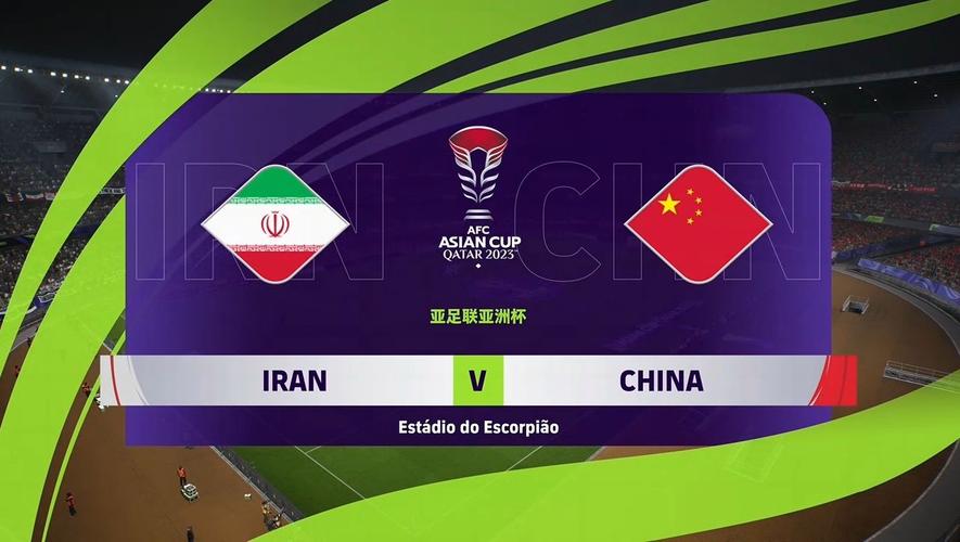 中国vs伊朗足球